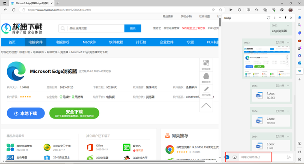 Edge浏览器支持跨平台同步文件嘛_Edge浏览器Drop功能使用方法