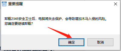 怎么彻底卸载电脑上的2345安全卫士_2345安全卫士卸载教程