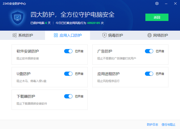 2345安全卫士如何设置驱动防护_2345安全卫士有哪些防护功能
