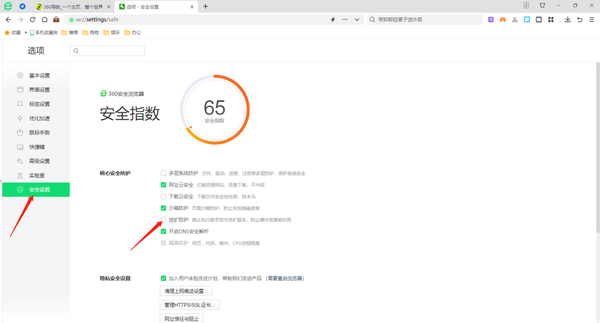 360安全浏览器怎么开启挖矿防护_360安全浏览器挖矿防护功能有什么用