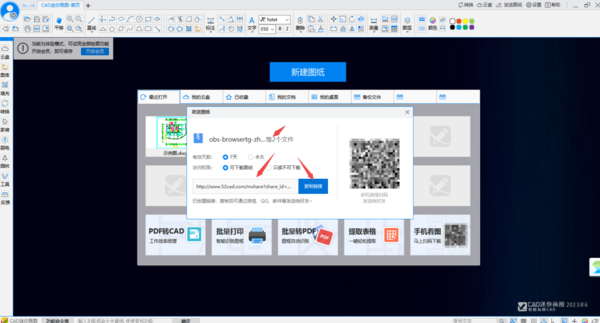 CAD迷你画图怎样批量分享图纸_CAD迷你画图批量发送图纸教程