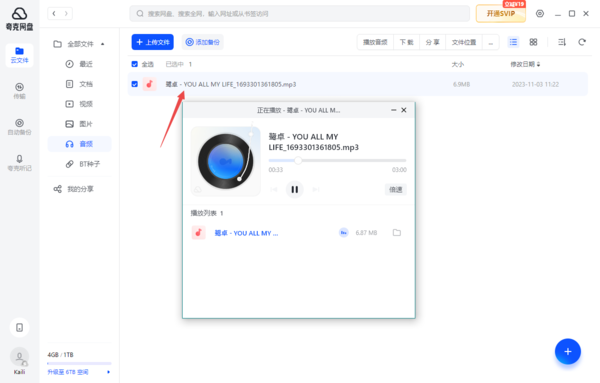 大受震撼！这款常用云网盘工具居然可以用来听歌！