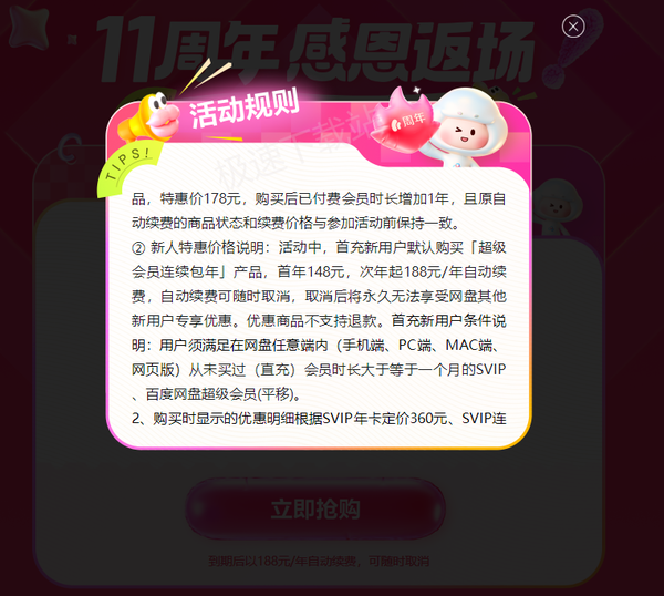 百度网盘11周年返场活动何时结束_11周年活动时间及规则揭秘