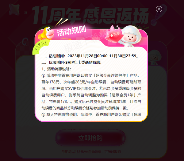 百度网盘11周年返场活动何时结束_11周年活动时间及规则揭秘