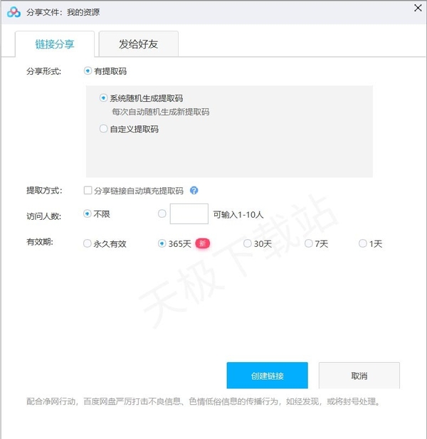 百度网盘如何创建分享链接_分享链接被取消是怎么回事