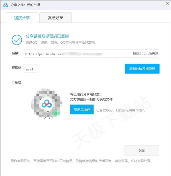 百度网盘如何创建分享链接_分享链接被取消是怎么回事