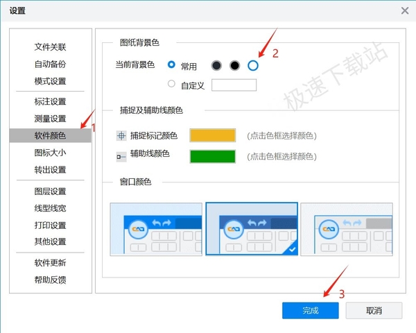 CAD迷你画图如何将背景色调成白色_背景色调成白色的教程分享