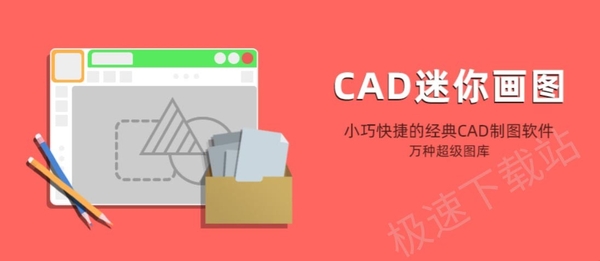 CAD迷你画图如何将背景色调成白色_背景色调成白色的教程分享