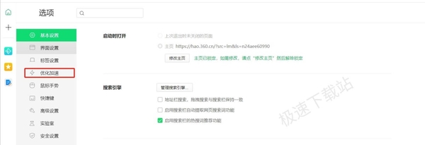 360安全浏览器网页加载很慢？试试开启网页加速功能