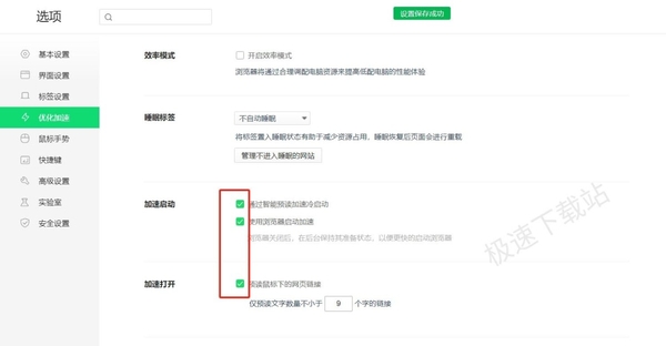 360安全浏览器网页加载很慢？试试开启网页加速功能