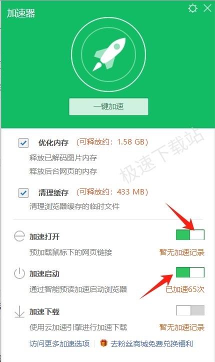 360安全浏览器网页加载很慢？试试开启网页加速功能