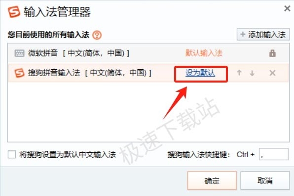 如何将搜狗输入法设置成电脑默认_快速切换成搜狗输入法的快键键是什么