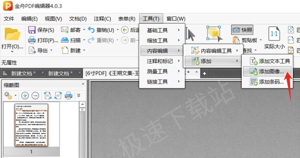 金舟pdf编辑器对pdf文件排版的教程分享_让你的PDF文件更美观易读