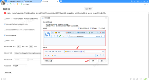 搜狗浏览器界面布局怎样调整_布局改变流程解析