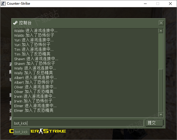 2种方法轻松将CS1.6中的机器人踢出局
