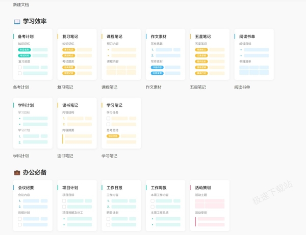 百度网盘可以多人编辑在线文档吗_百度网盘如何创建在线文档