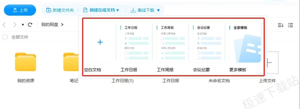 百度网盘可以多人编辑在线文档吗_百度网盘如何创建在线文档