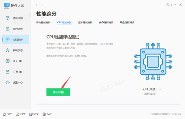 Windows优化大师如何单独给CPU跑分_处理器性能测试流程