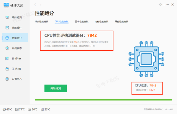 Windows优化大师如何单独给CPU跑分_处理器性能测试流程