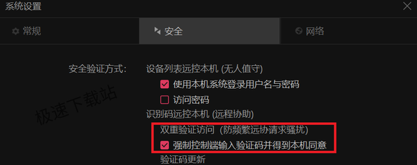 向日葵远程控制怎么自定义验证码_验证码泄露怎么办