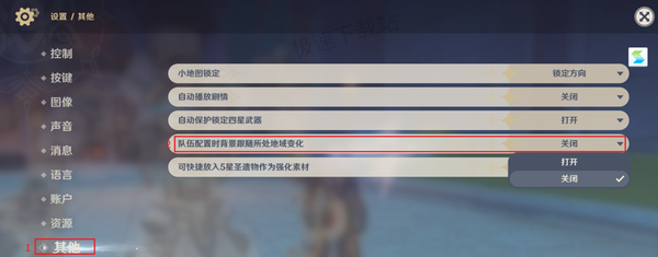 原神队伍配置的星空背景在哪换_原神队伍中角色动态展示可以关闭吗