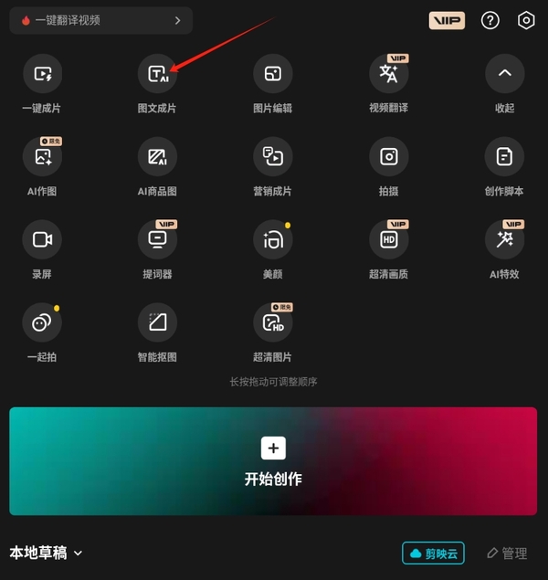 剪映App的AI功能有哪些_剪映AI图文成片怎么用