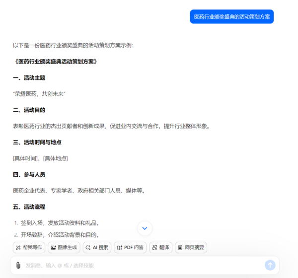 如何借助AI大模型工具写活动策划方案_AI软件能写专业活动方案吗