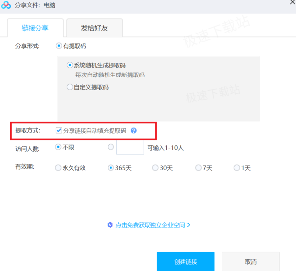 百度网盘如何分享无密码的链接_怎么取消链接分享