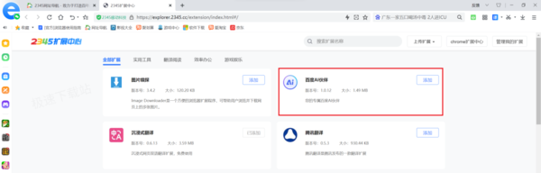 2345加速浏览器AI助手为什么用不了_AI助手安装步骤详解