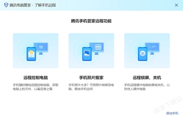腾讯电脑管家远程控制可以免费用吗_支不支持手机远控