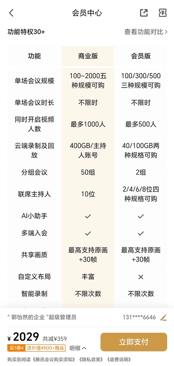 腾讯会议限时60分钟如何应对_教你怎么有效延长会议时间