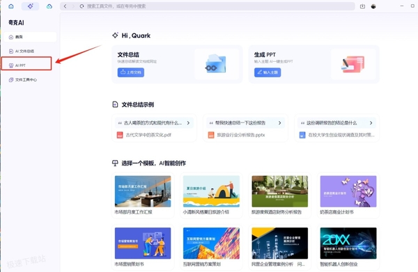 怎么用夸克浏览器一键生成PPT_生成次数有限制吗