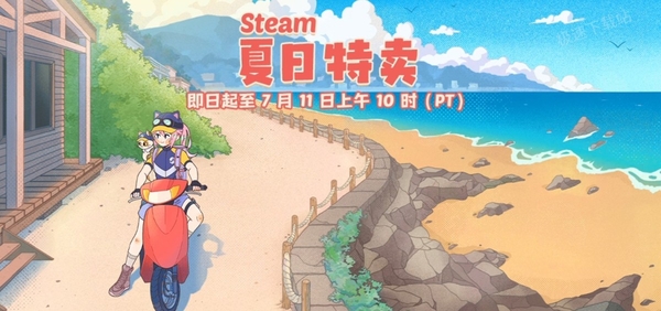 2024Steam夏促起止时间公布_哪些游戏最值得买