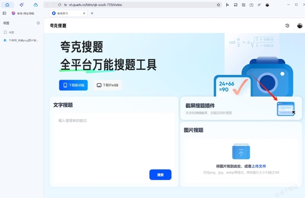 用夸克浏览器搜题怎么操作_夸克搜题有哪些优点