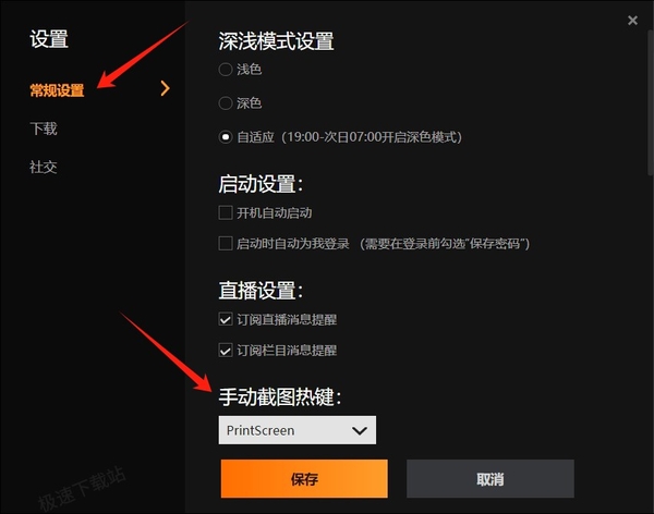 WeGame默认游戏截图快捷键是什么_如何修改截图快捷键