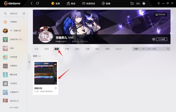 WeGame默认游戏截图快捷键是什么_如何修改截图快捷键