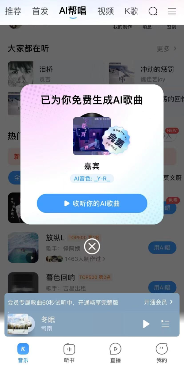 酷狗音乐AI帮唱怎么用_酷狗音乐AI帮唱设置方法