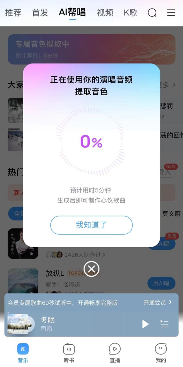 酷狗音乐AI帮唱怎么用_酷狗音乐AI帮唱设置方法