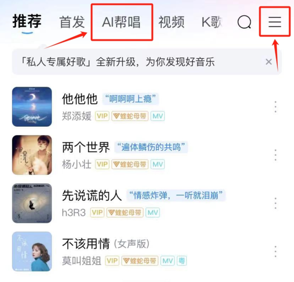 酷狗音乐AI帮唱怎么用_酷狗音乐AI帮唱设置方法