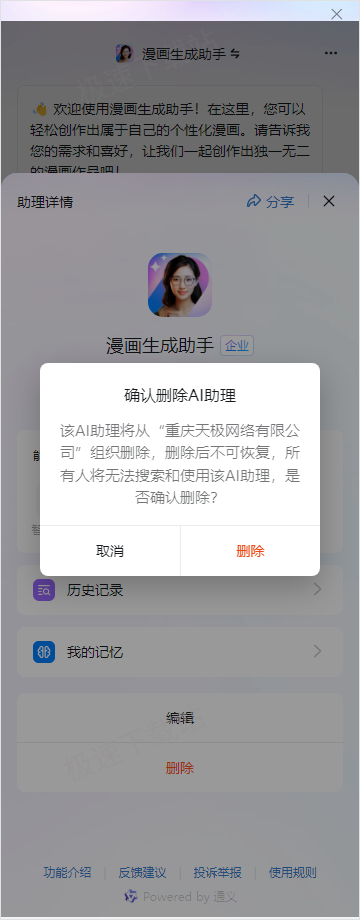 钉钉AI助理删不掉咋回事_AI助理无法删除的原因解析