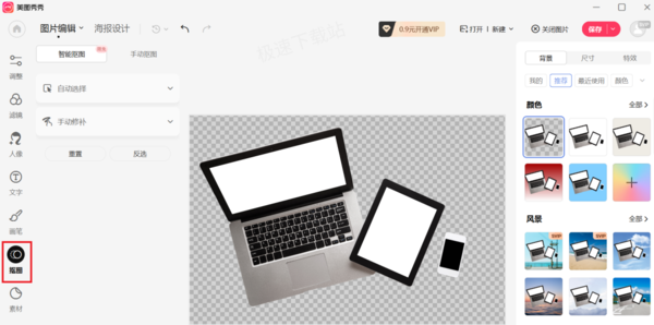 美图秀秀怎样对照片背景进行智能换色_需不需要收费