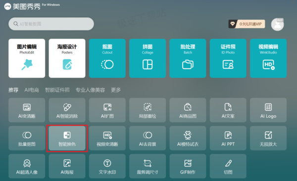 美图秀秀怎样对照片背景进行智能换色_需不需要收费