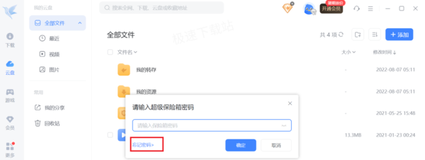 迅雷云盘超级保险箱是什么_保险箱密码忘了怎么办