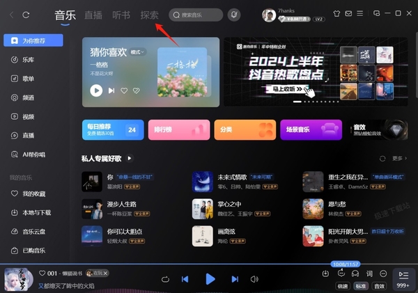 酷狗音乐里的手机paly是干嘛的_如何使用该功能