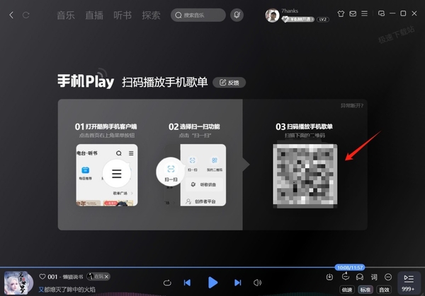 酷狗音乐里的手机paly是干嘛的_如何使用该功能