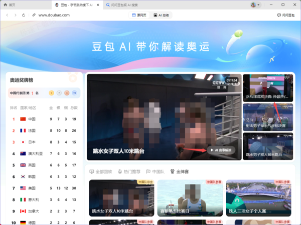 奥运会比赛解读软件哪个好_AI赛事解读软件推荐