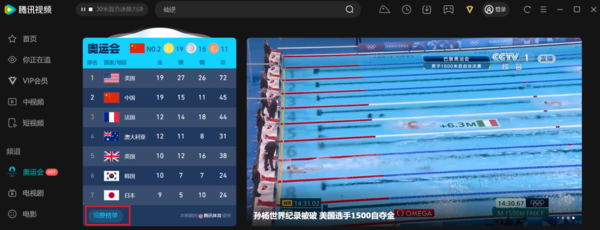 巴黎奥运会中国金牌比赛回放在哪看_实时金牌榜单一览