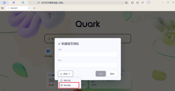 夸克浏览器导航网页消失怎么办_主页网址设置全解析