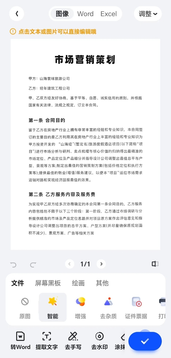 如何将纸质文件扫描成电子版_怎么用手机扫描文件