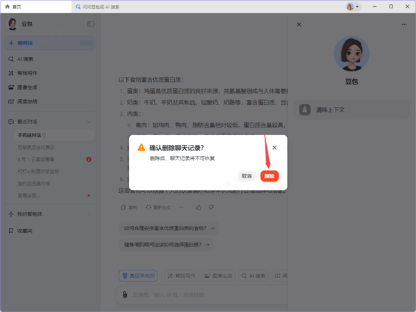 豆包怎样清除手机端对话_对话显示是否有延迟